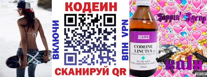 купить  цена  Красноуральск  Кодеин напиток Lean (лин) 